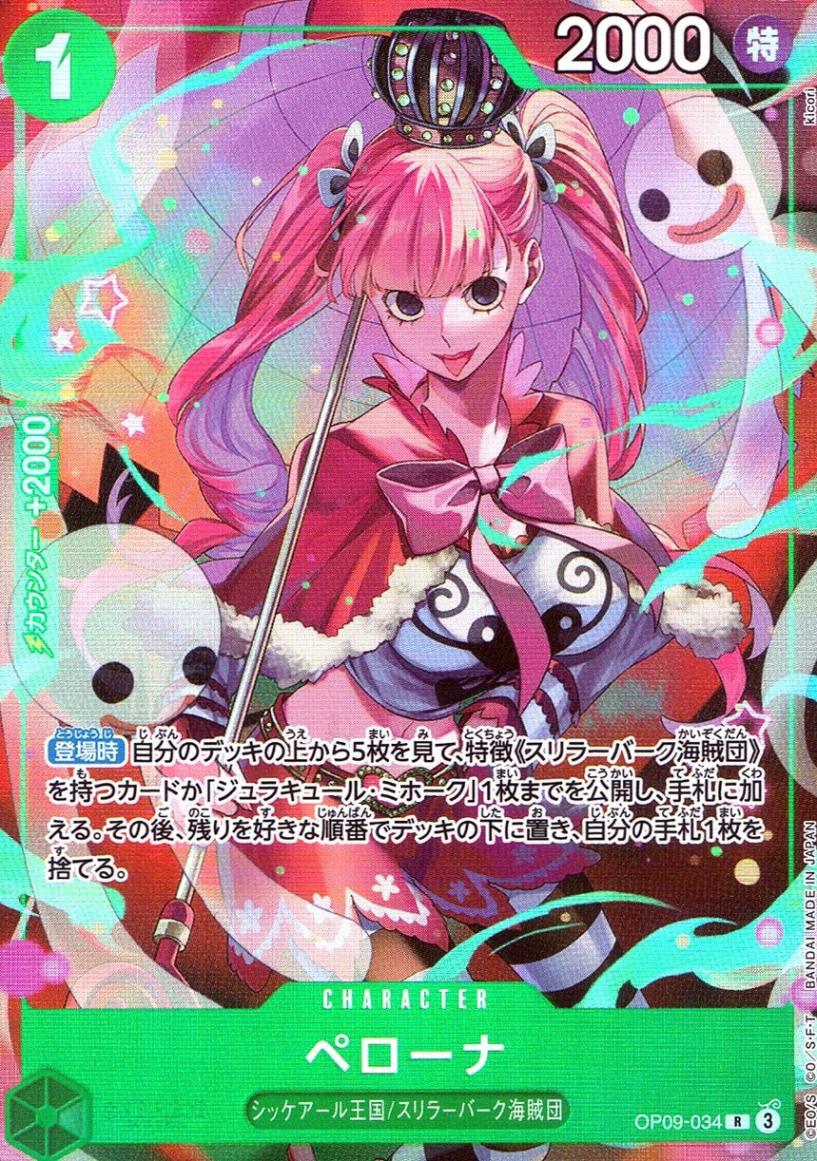 ペローナ　ゾロ　パラレル 5セット R)ペローナ【パラレル】（kicori） | Vジャンプ応募者全員サービス