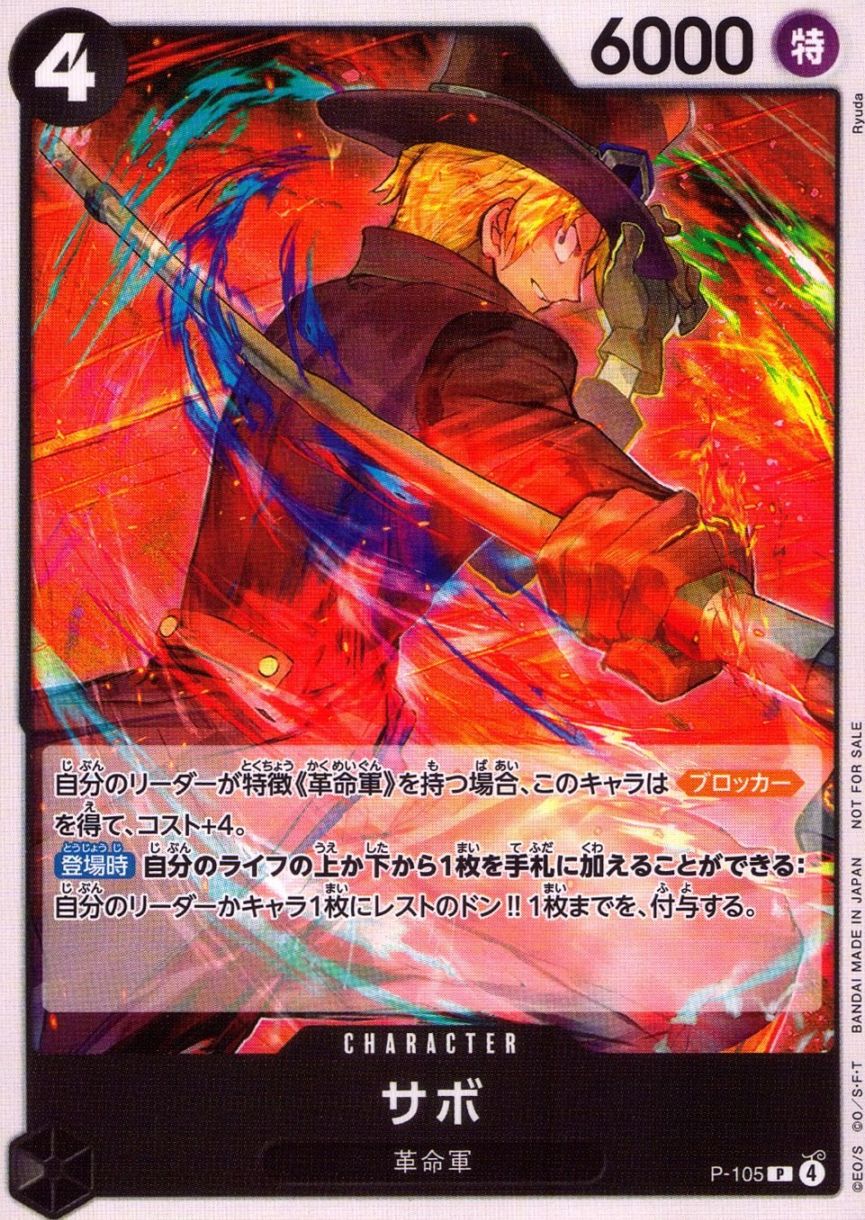 P)サボ（Ryuda）                                             
