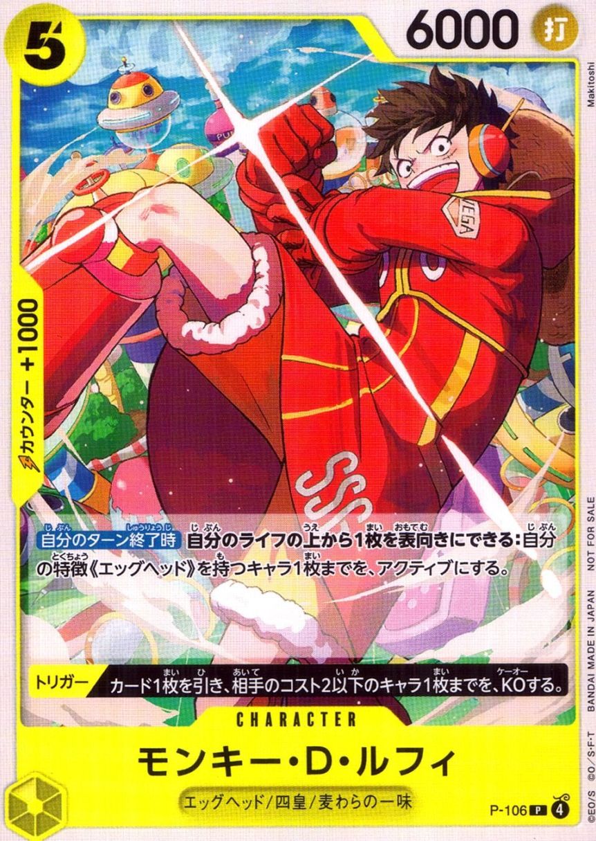 P)モンキー・D・ルフィ（Makitoshi）                          