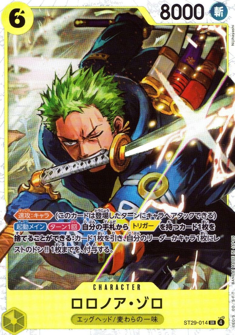SR)ロロノア・ゾロ（Nijihayashi）                            