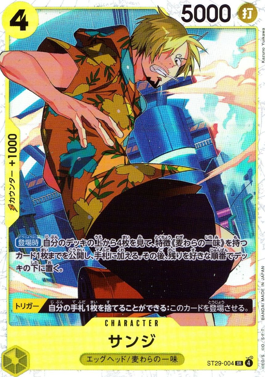 SR)サンジ（Kazuno Yukawa）                                  