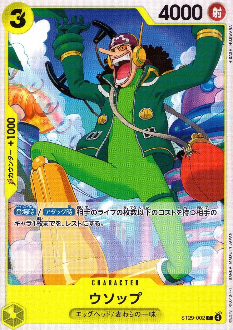 C)ウソップ（HISASHI HUJIWARA）