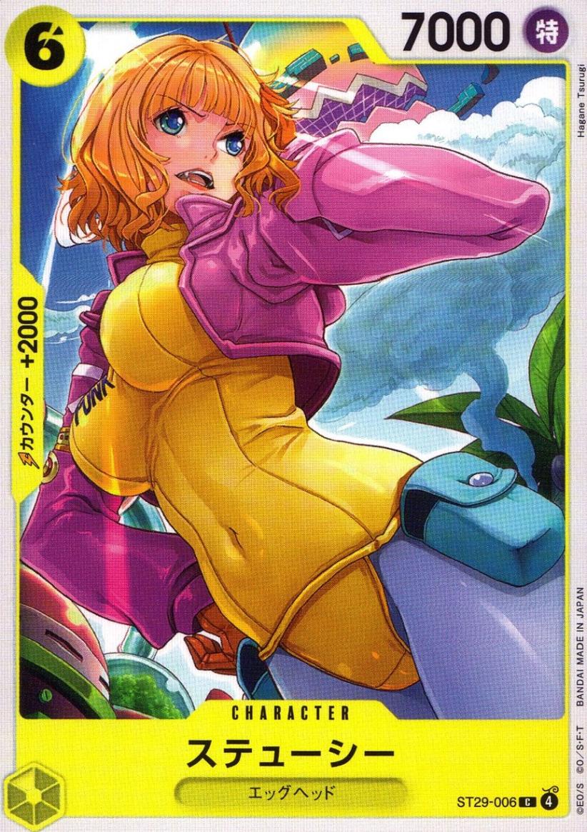 C)ステューシー（Hagane Tsurugi）