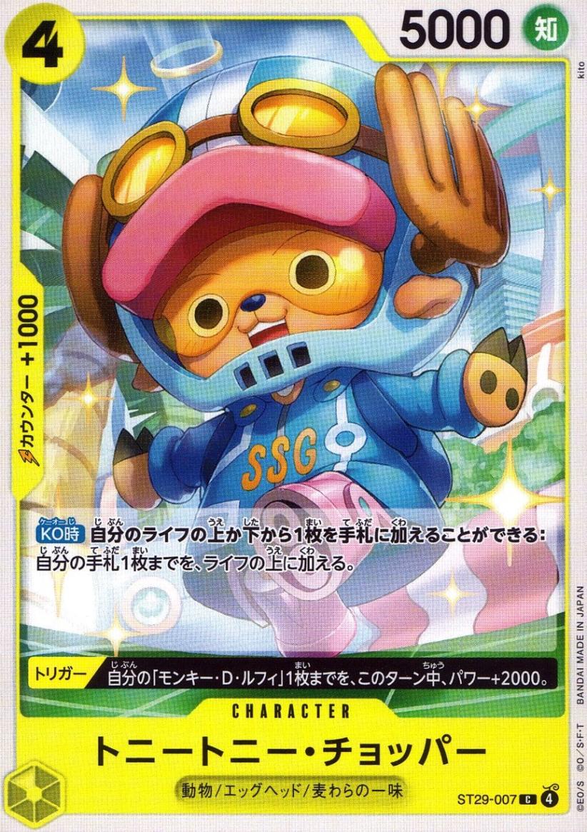 C)トニートニー・チョッパー（kito）