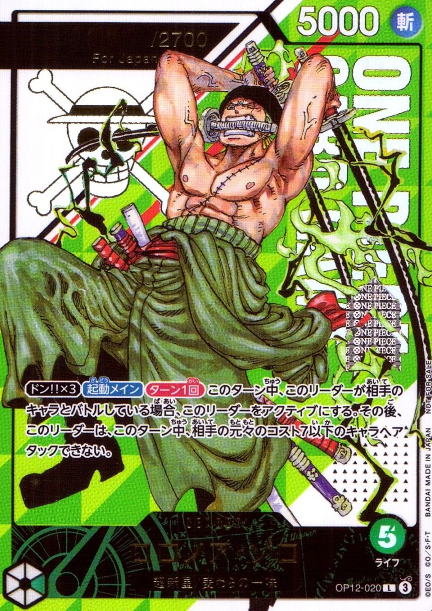 L)ロロノア・ゾロ【パラレル】（シリアルナンバー表記0000～_原 