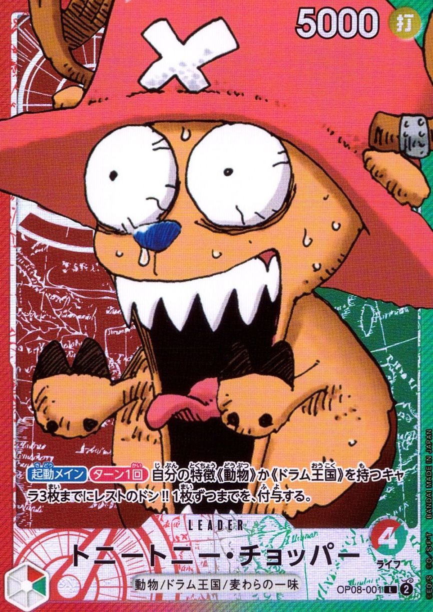 L)トニートニー・チョッパー【パラレル】（驚き顔_原作絵） | BASE