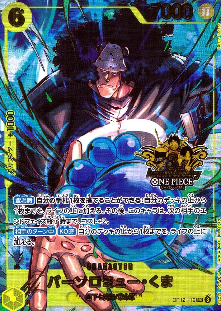 キズ)SEC)バーソロミュー・くま【パラレル】（Katsuo Tadano