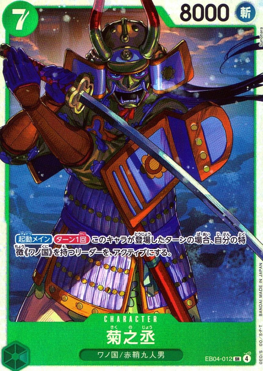 SR)菊之丞（Sunohara）                                       