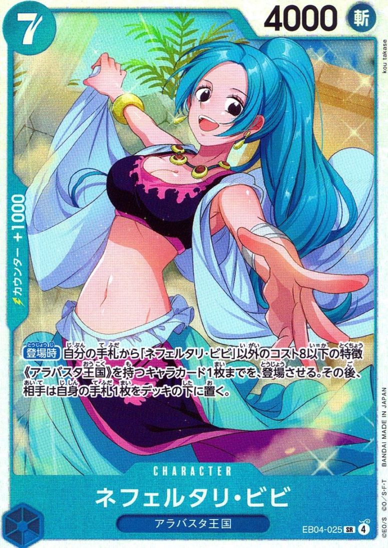 SR)ネフェルタリ・ビビ（kou Takase）                         