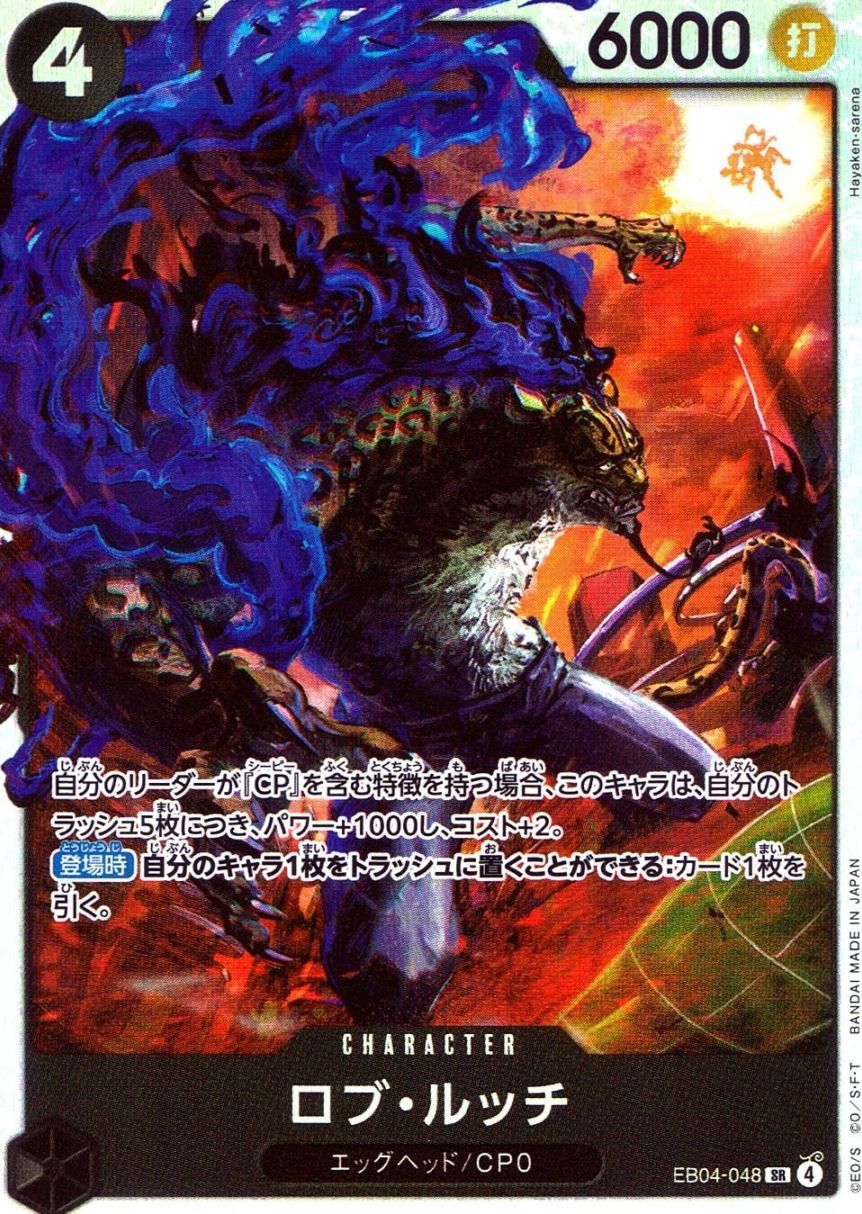 SR)ロブ・ルッチ（Hayaken Sarena）                           