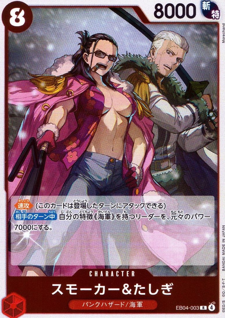 R)スモーカー＆たしぎ（Morechand）                           