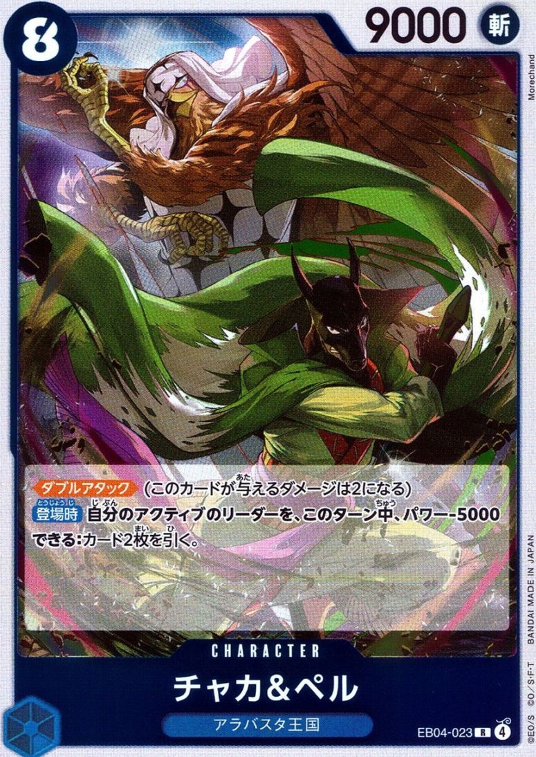 R)チャカ＆ペル（Morechand）                                 
