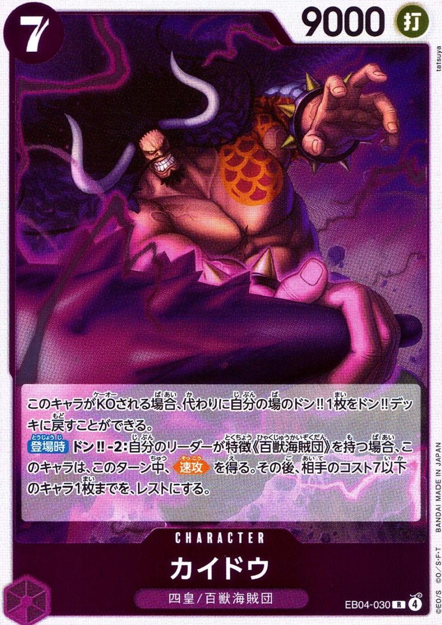 R)カイドウ（tatsuya）                                       
