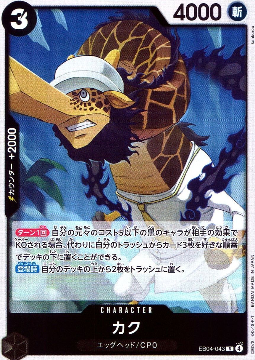 R)カク（Kankurou）                                          