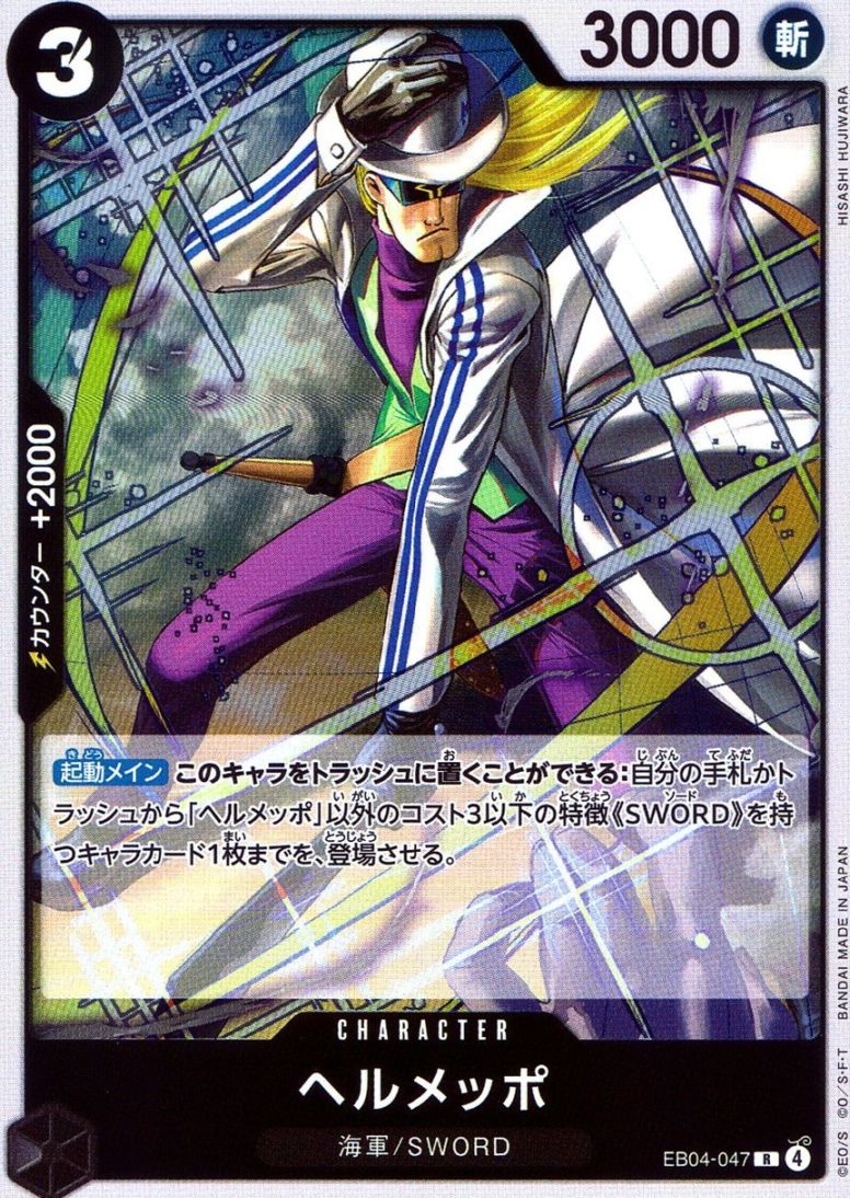 R)ヘルメッポ（HISASHI HUJIWARA）                            