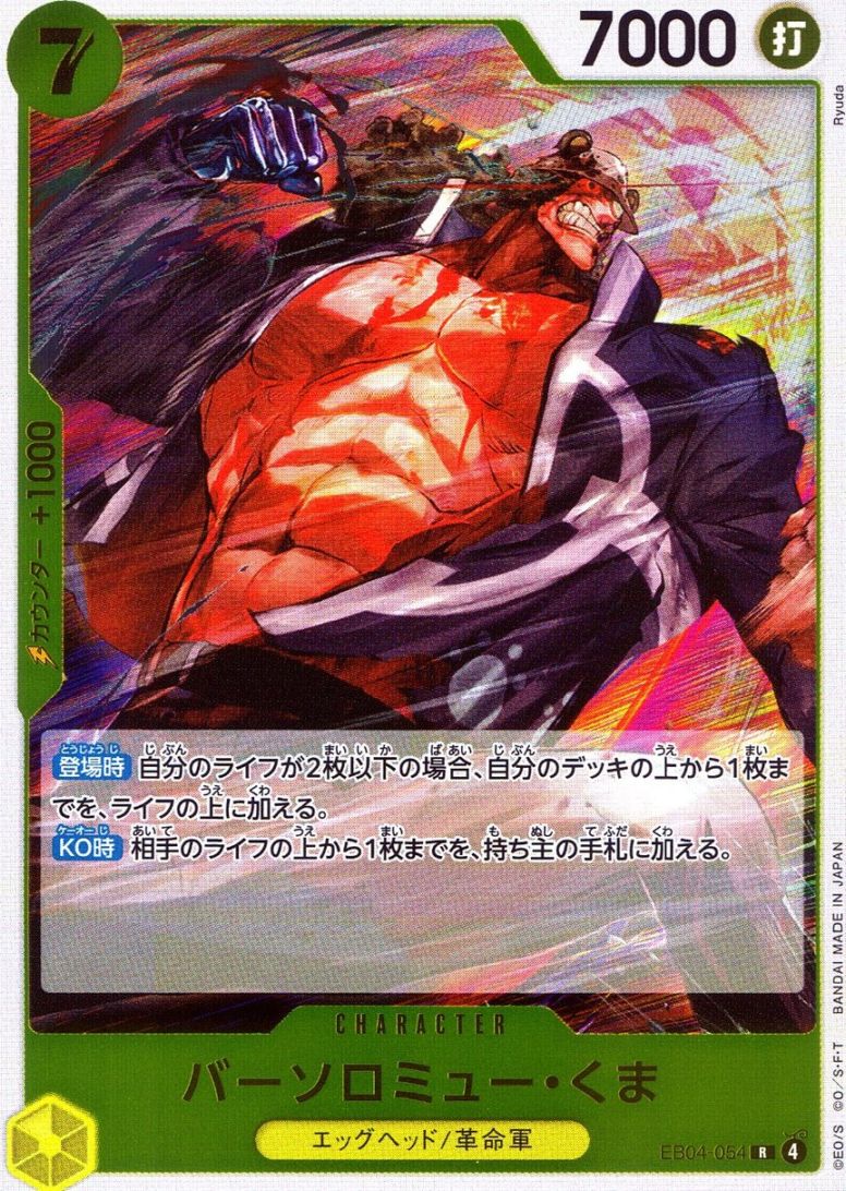 R)バーソロミュー・くま（Ryuda）                             