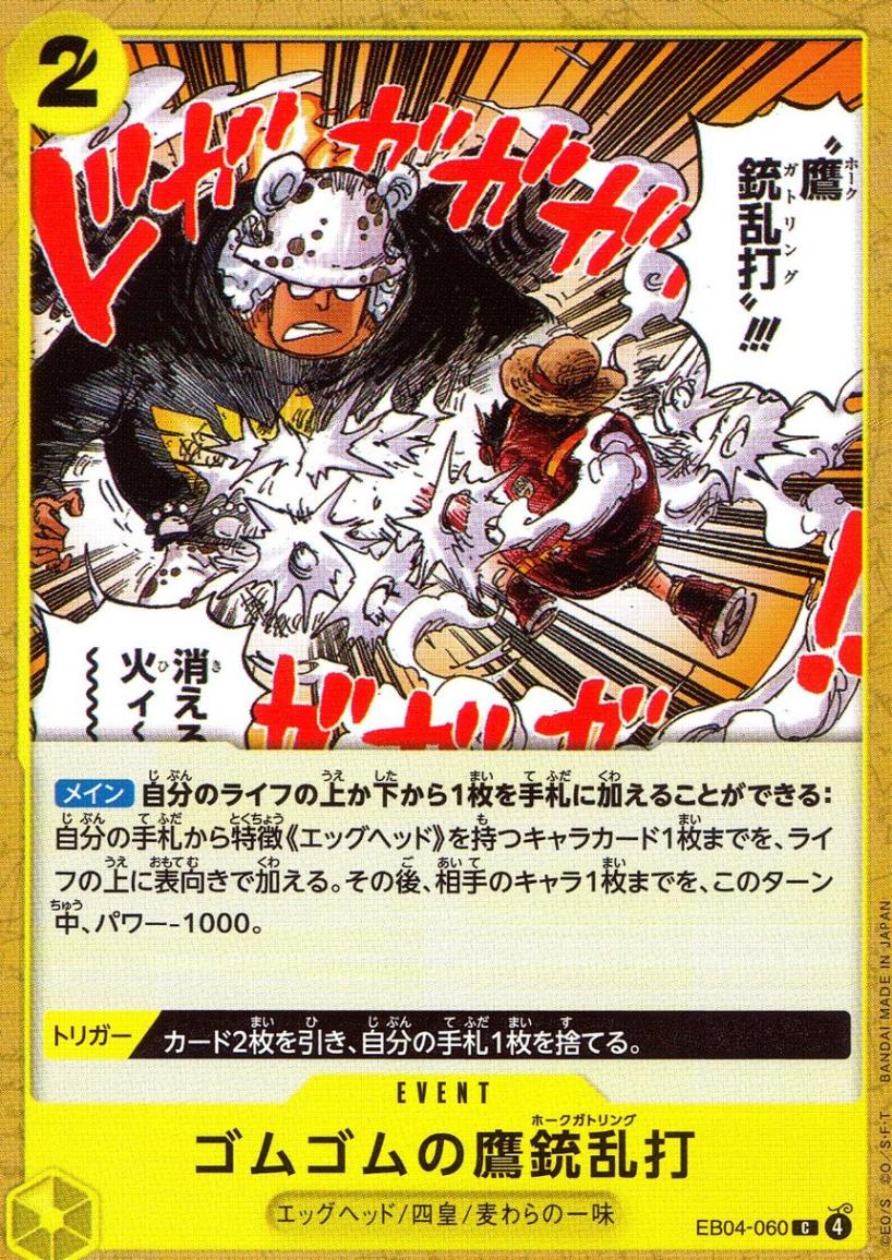 C)ゴムゴムの鷹銃乱打（原作絵）