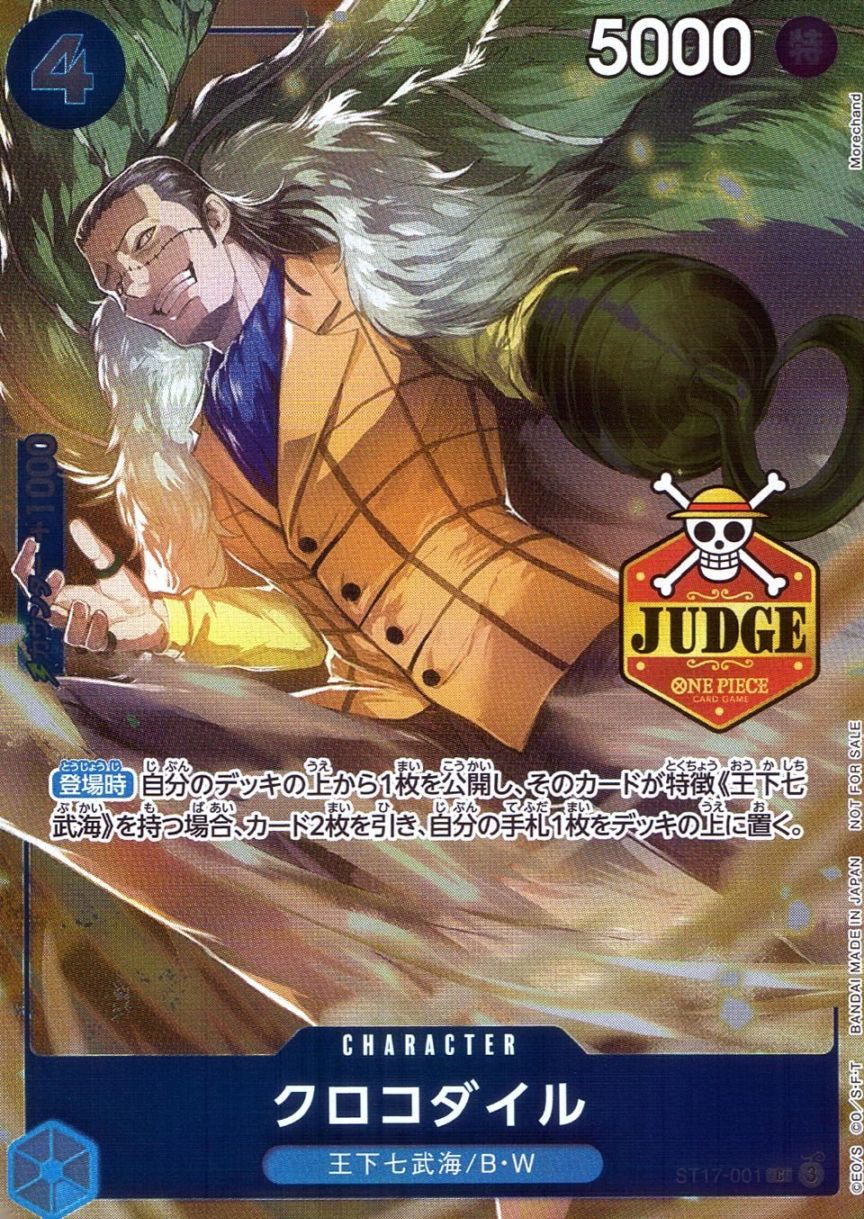 C)クロコダイル（JUDGEアイコン_Morechand）                   
