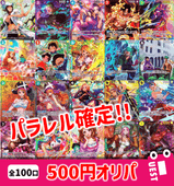 全100口】パラレル確定！500円オリパ | オリパ・福袋 | トレカクエスト