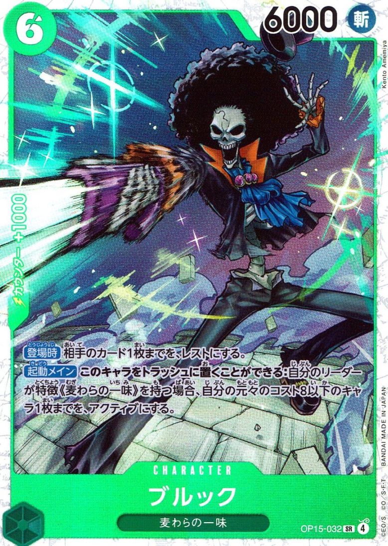 SR)ブルック（Kento Amamiya）                                