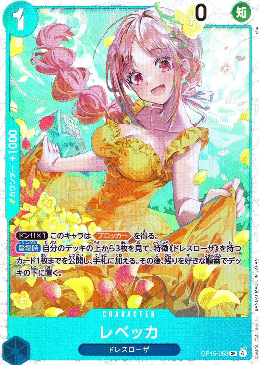 SR)レベッカ（sho）                                          