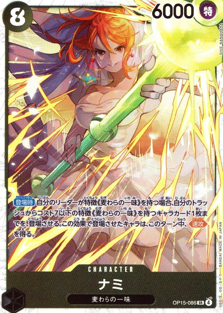 SR)ナミ（SHIE NANAHARA）                                    