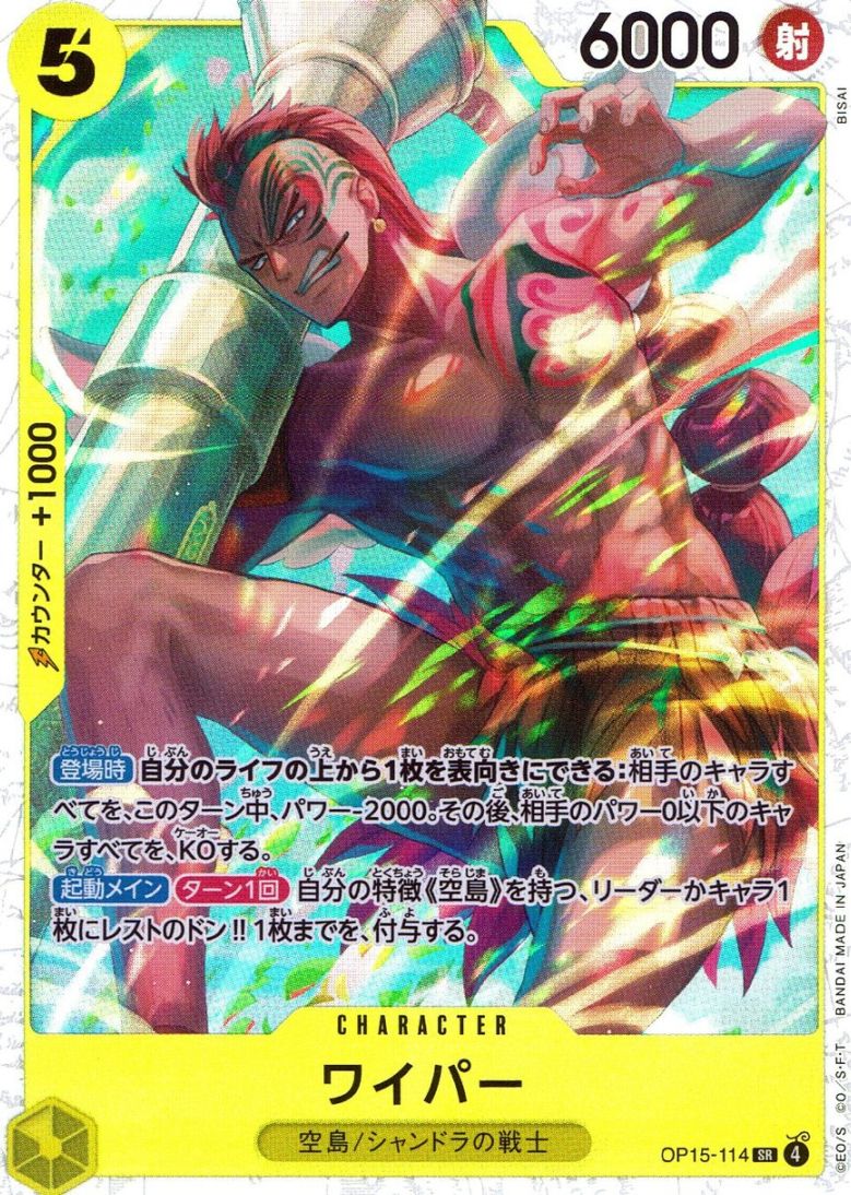 SR)ワイパー（BISAI）                                        