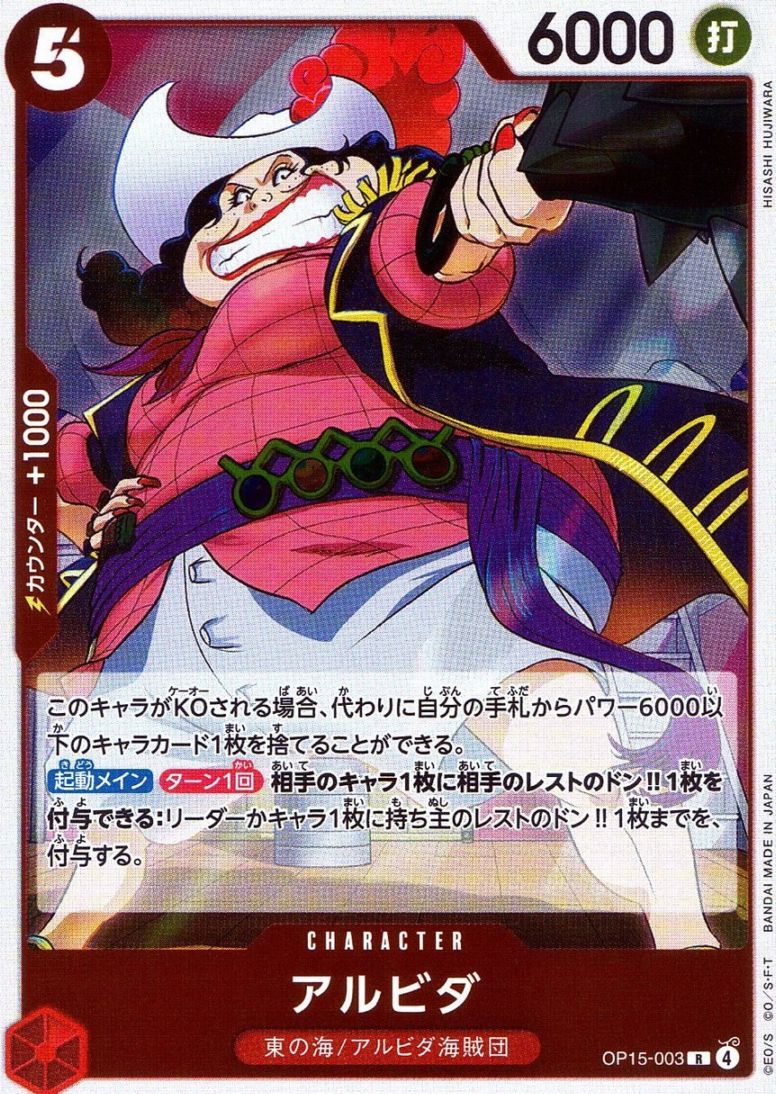 R)アルビダ（HISASHI HUJIWARA）                              