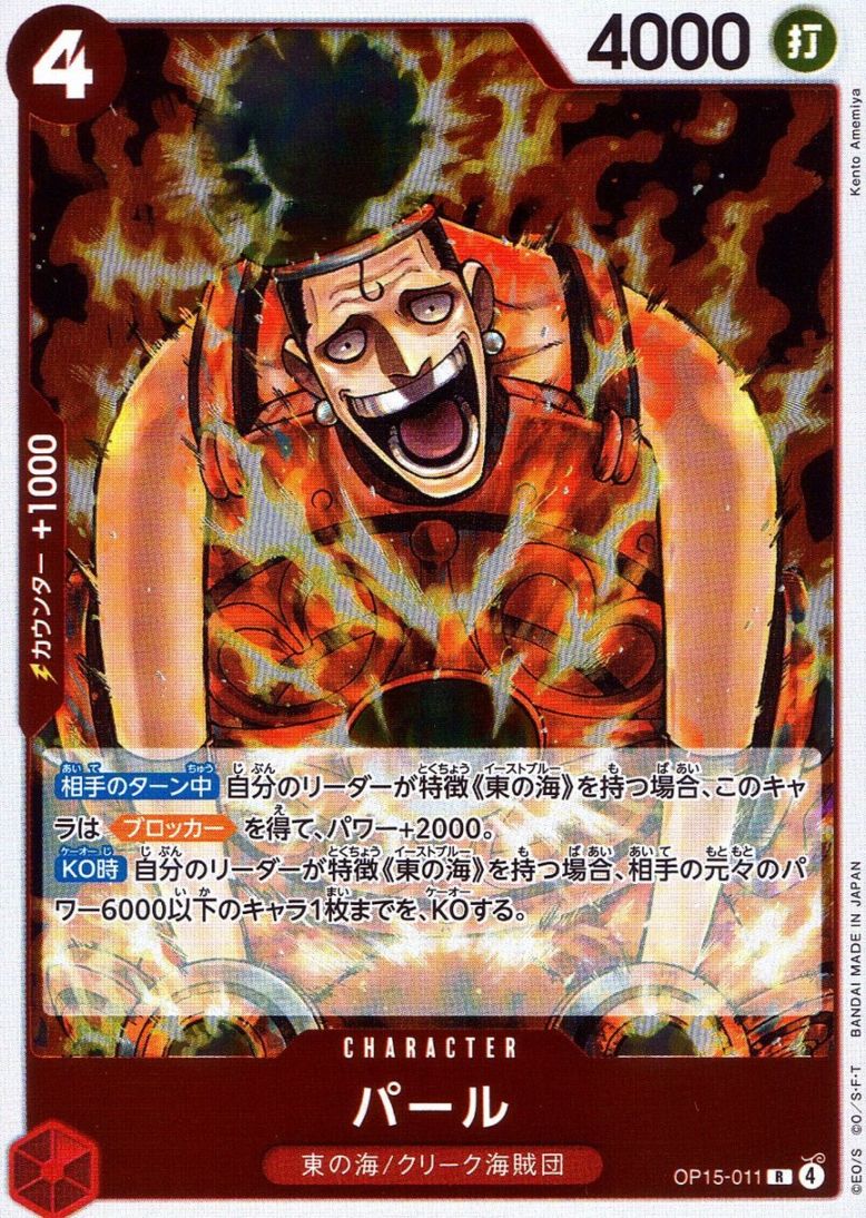 R)パール（Kento Amamiya）                                   