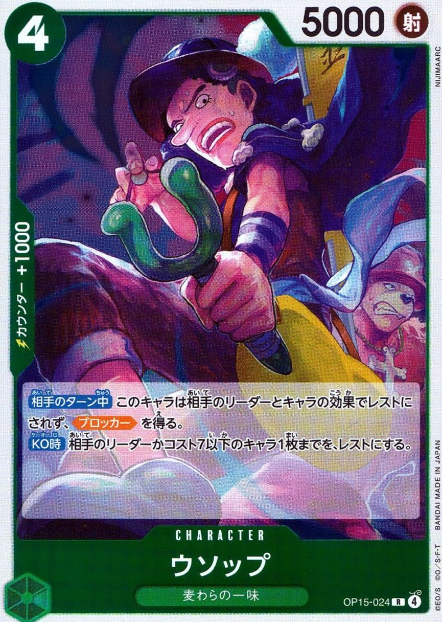 R)ウソップ（NIJIMAARC）                                     