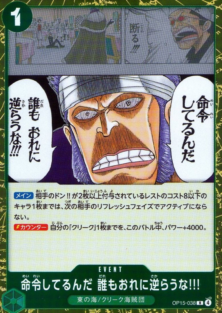 R)命令してるんだ 誰もおれに逆らうな！！！（原作絵）         