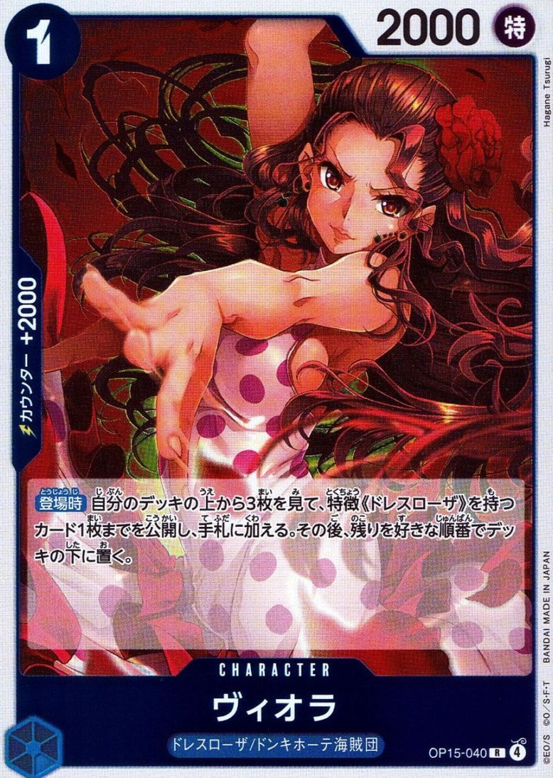 R)ヴィオラ（Hagane Tsurugi）                                