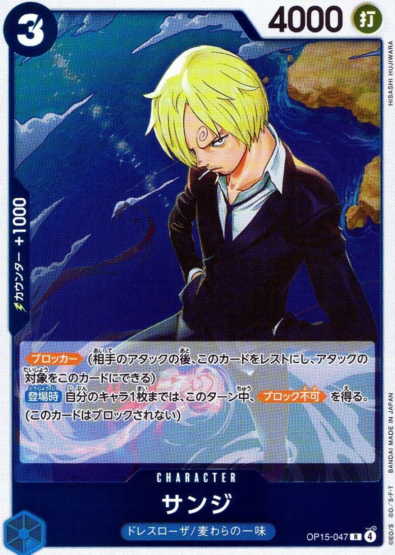 R)サンジ（HISASHI HUJIWARA）                                