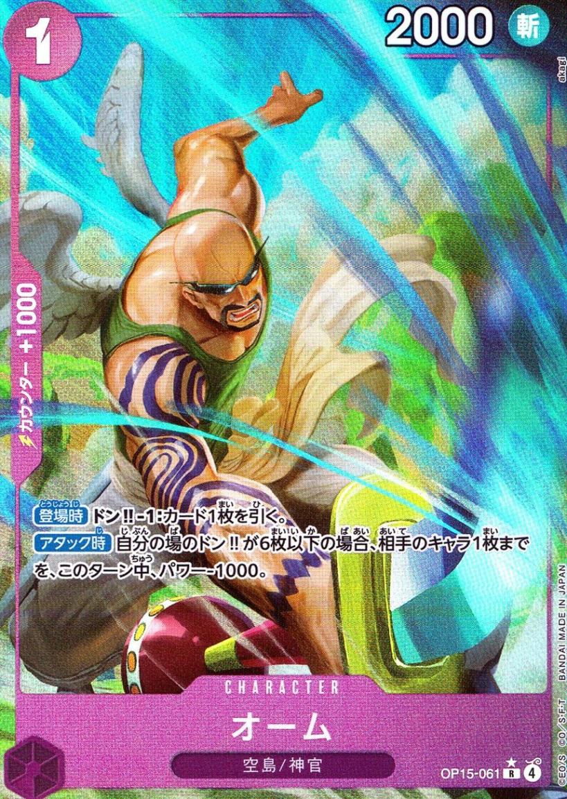 ワンピースカード 神の島の冒険 雷龍 ジャムブウル Rパラレル 【公式通販】