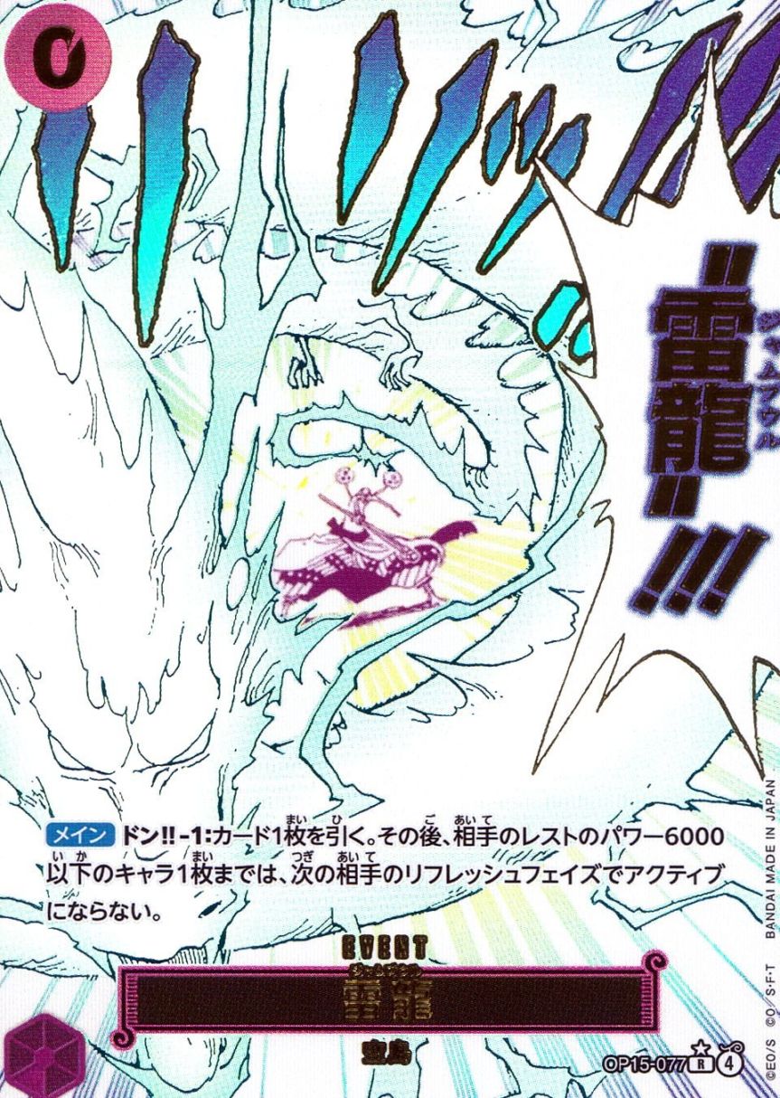 R)雷龍【パラレル】（原作絵）                                