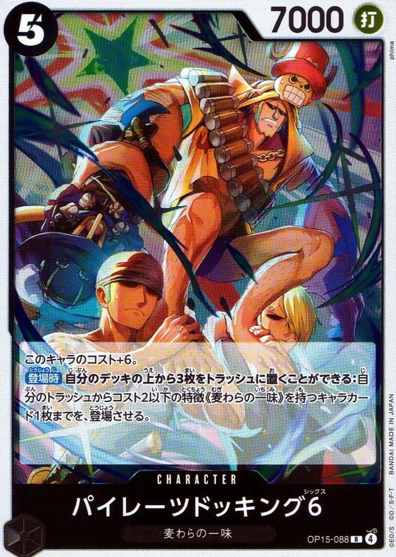 R)パイレーツドッキング6（phima）                            