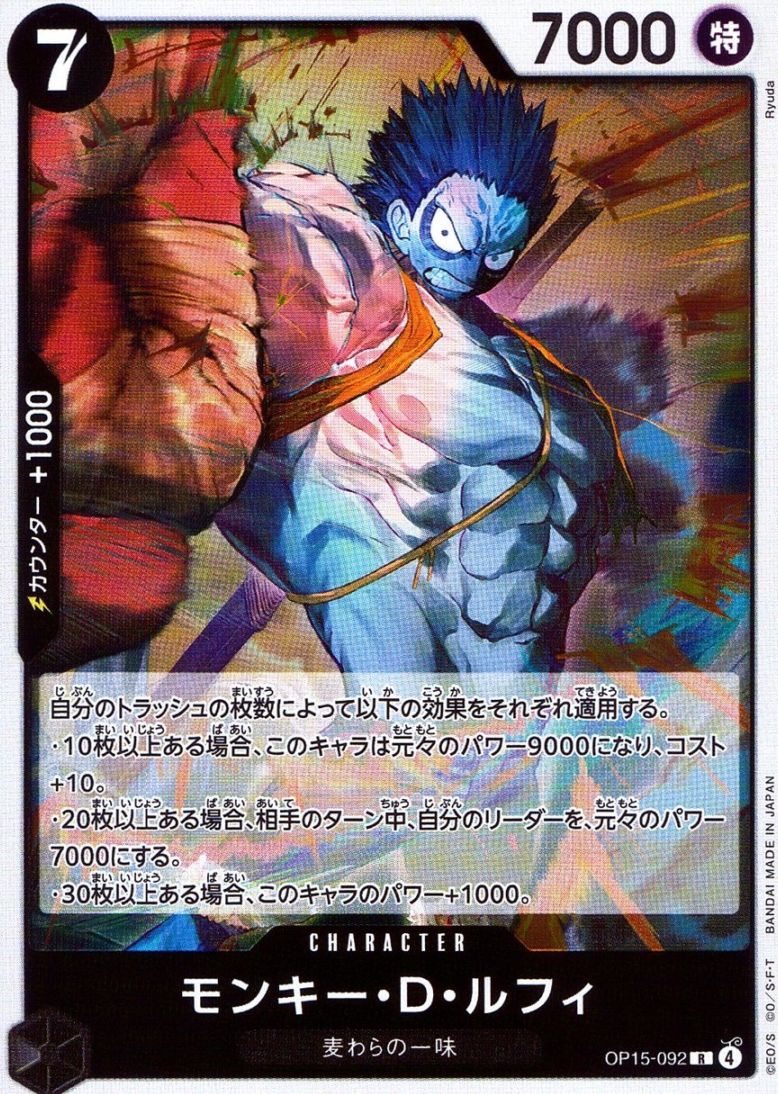 R)モンキー・D・ルフィ（Ryuda）                              