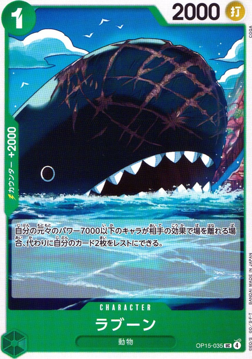 UC)ラブーン（COGA）                                         