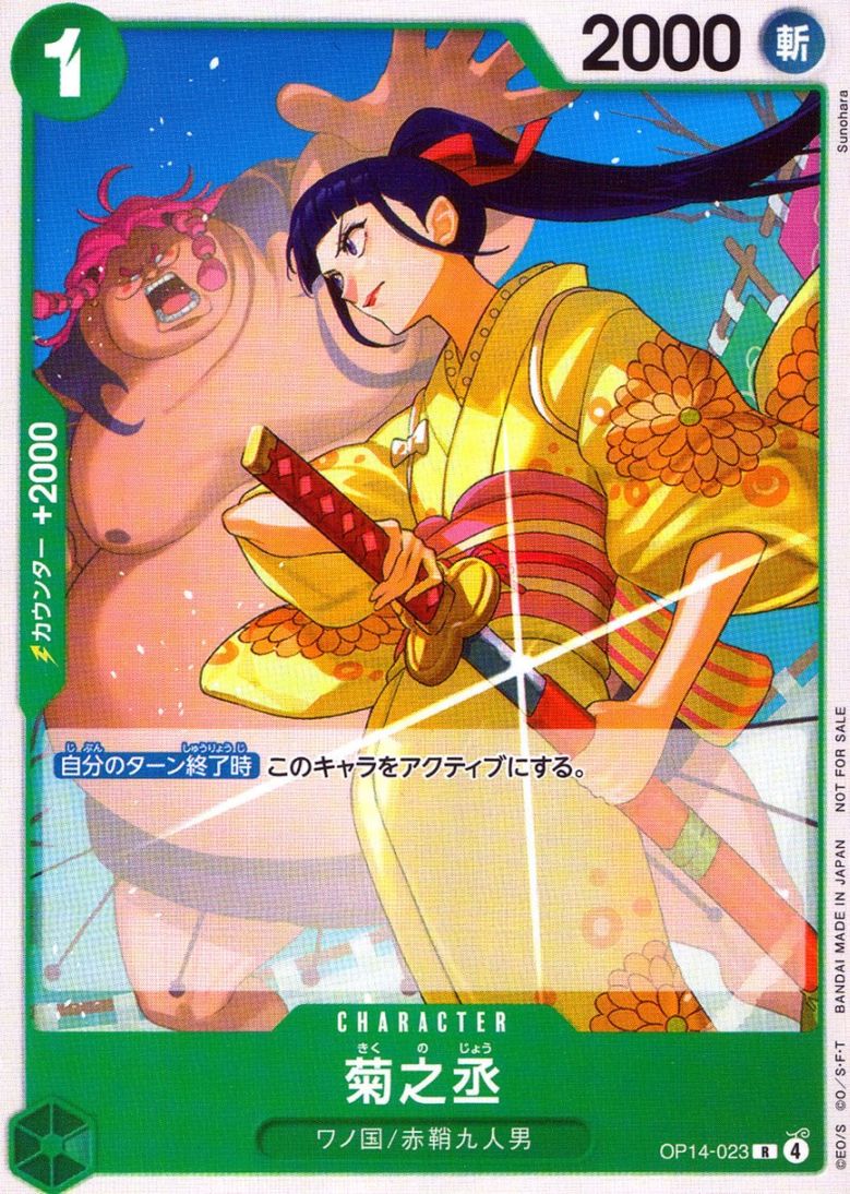 R)菊之丞（Sunohara）                                        