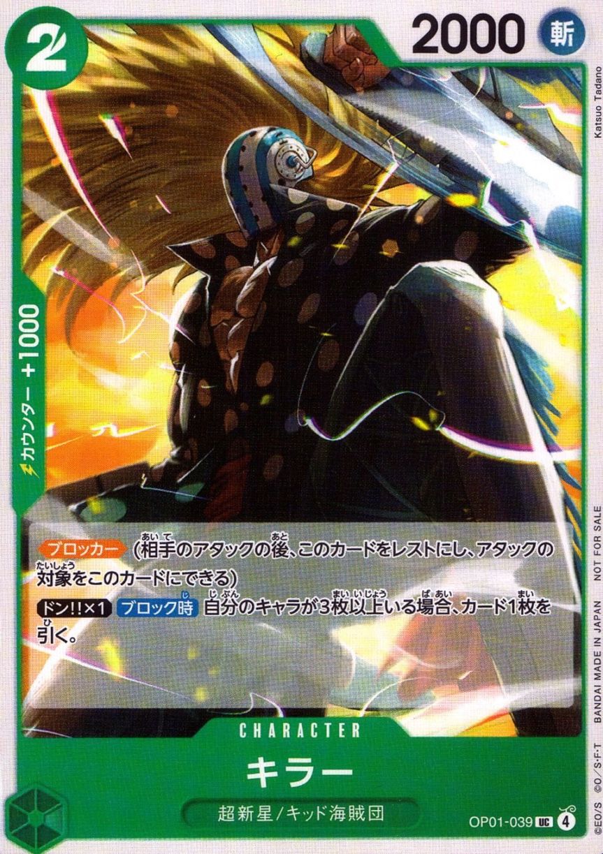 UC)キラー（Katsuo Tadano）                                  