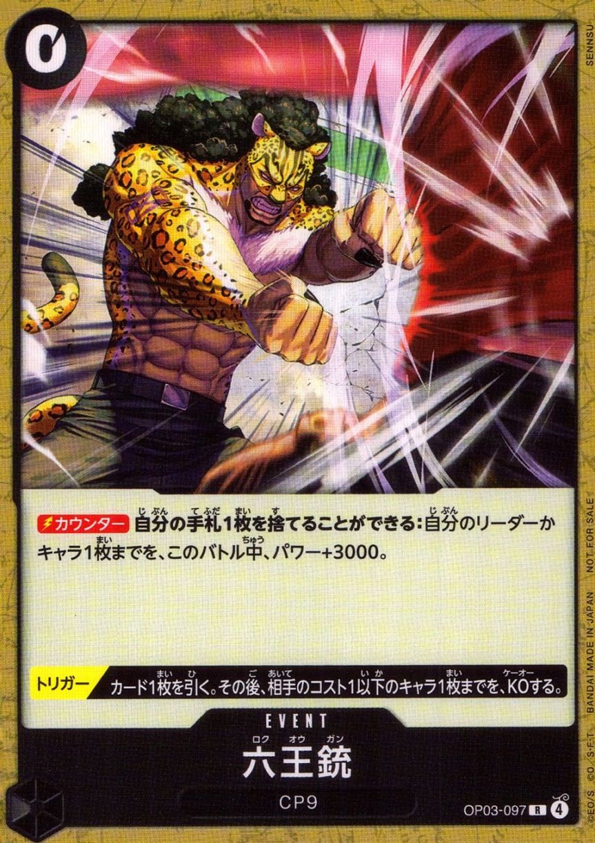 R)六王銃（SENNSU）                                          