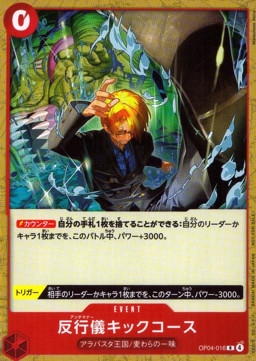 R)反行儀キックコース（Matsumoto Akira）                     