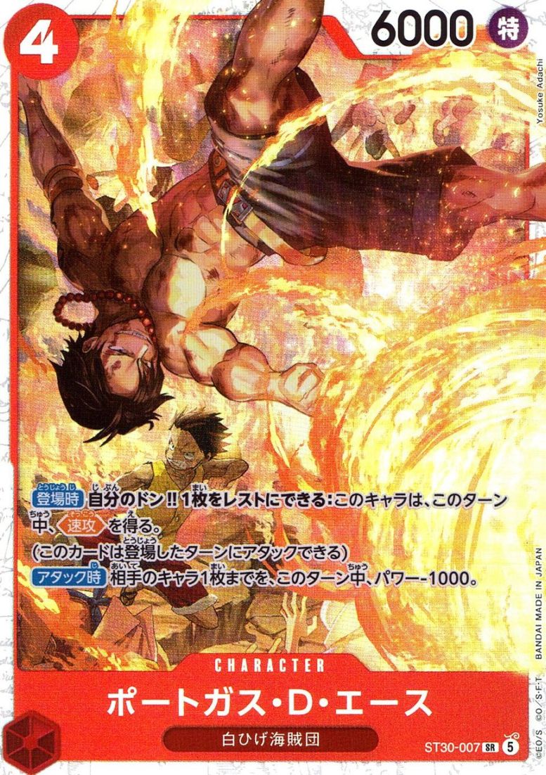 SR)ポートガス・D・エース（Yosuke Adachi）                   