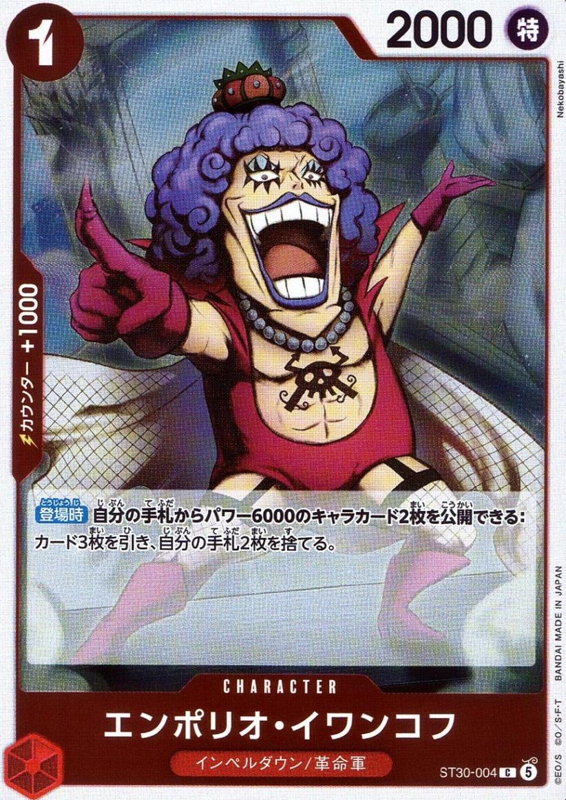 C)エンポリオ・イワンコフ（Nekobayashi）