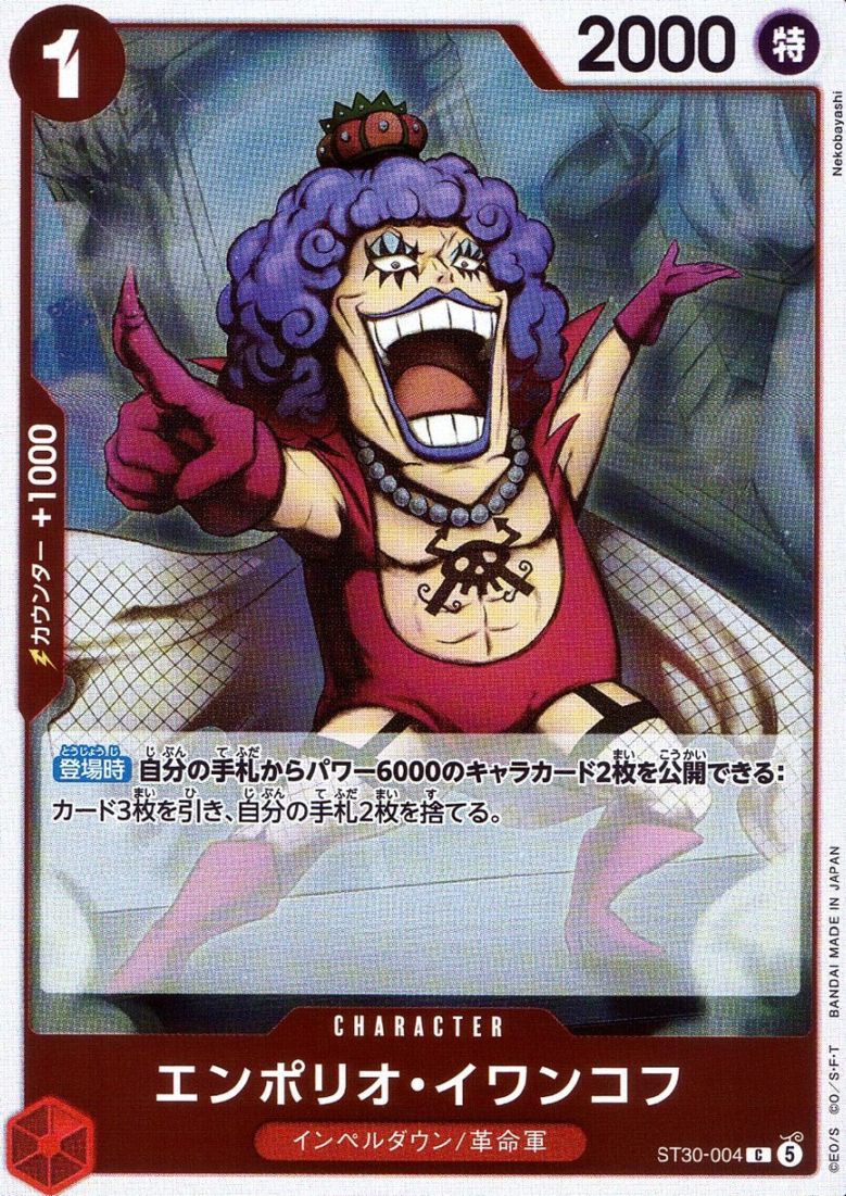 C)エンポリオ・イワンコフ（Nekobayashi）                     