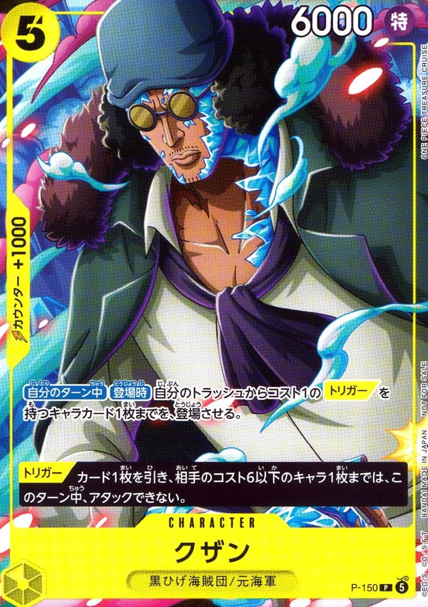 P)クザン（TREASURE CRUISE）                                 
