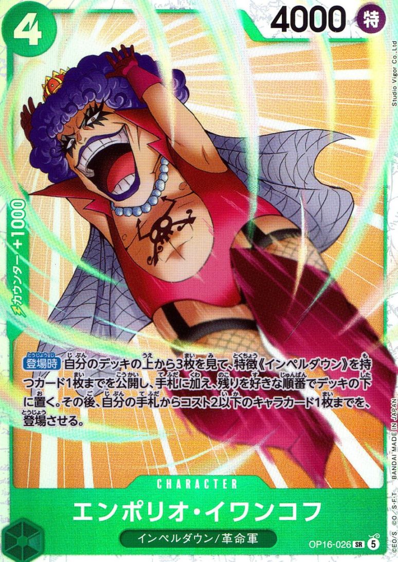SR)エンポリオ・イワンコフ（Studio Vigor Co．Ltd）           