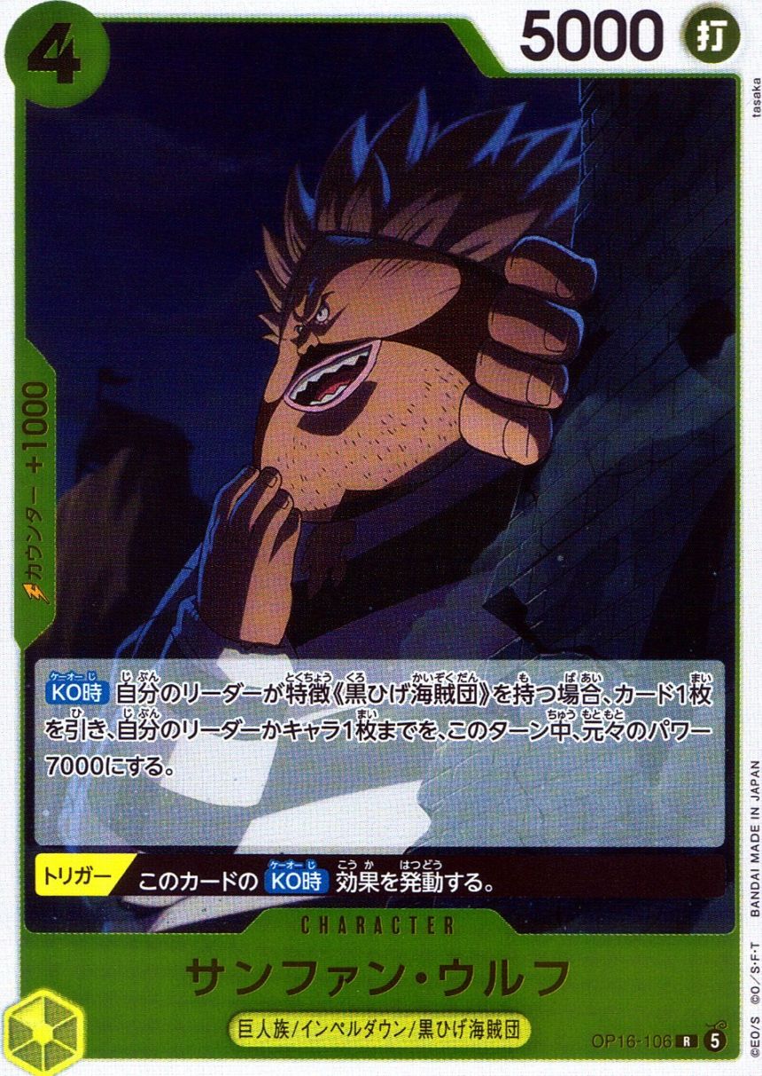 R)サンファン・ウルフ（tasaka）                              