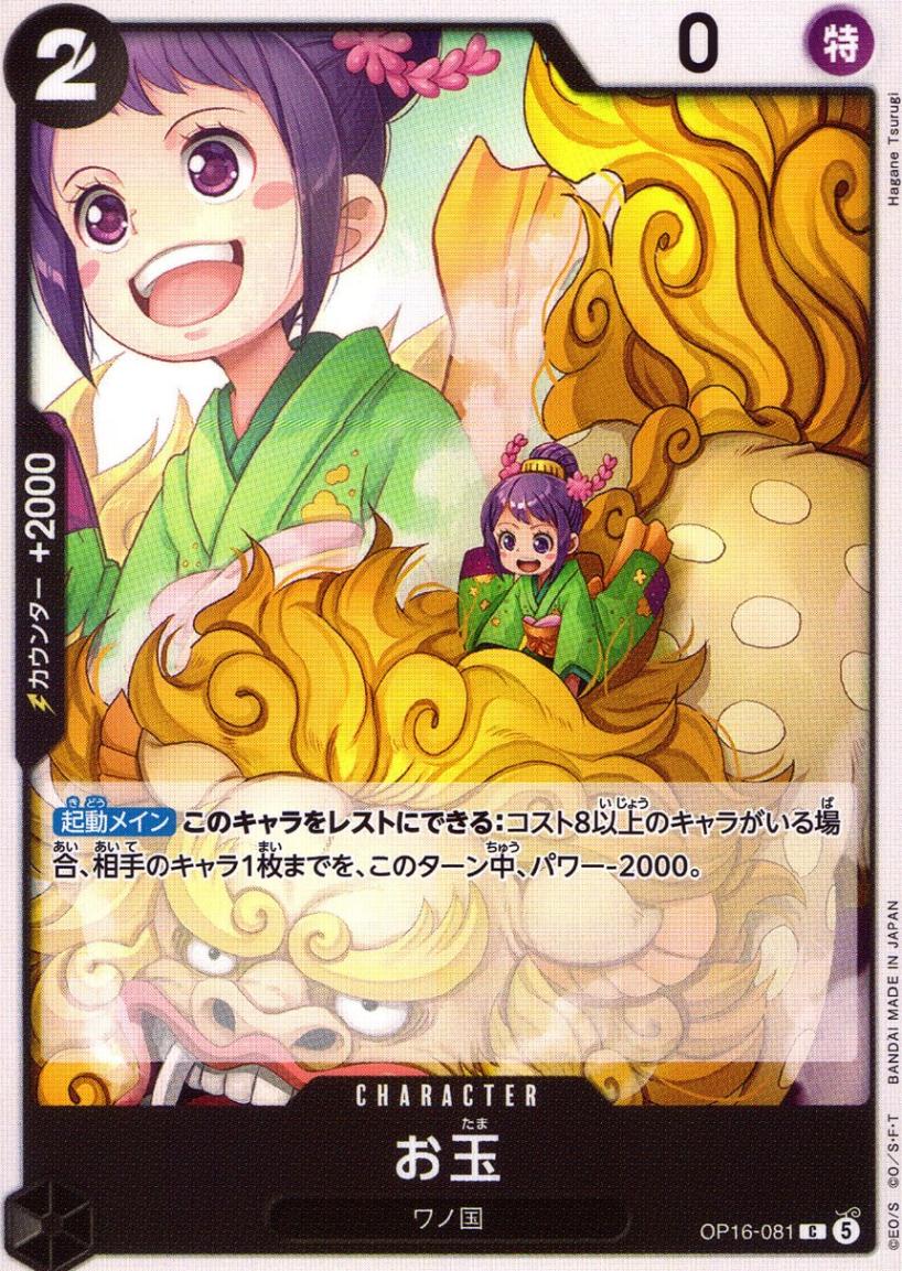 C)お玉（Hagane Tsurugi）