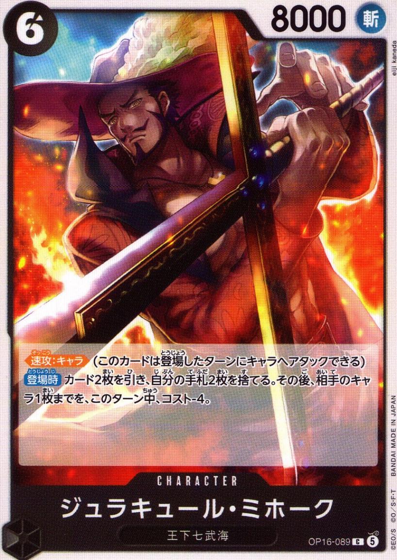 C)ジュラキュール・ミホーク（eiji kaneda）